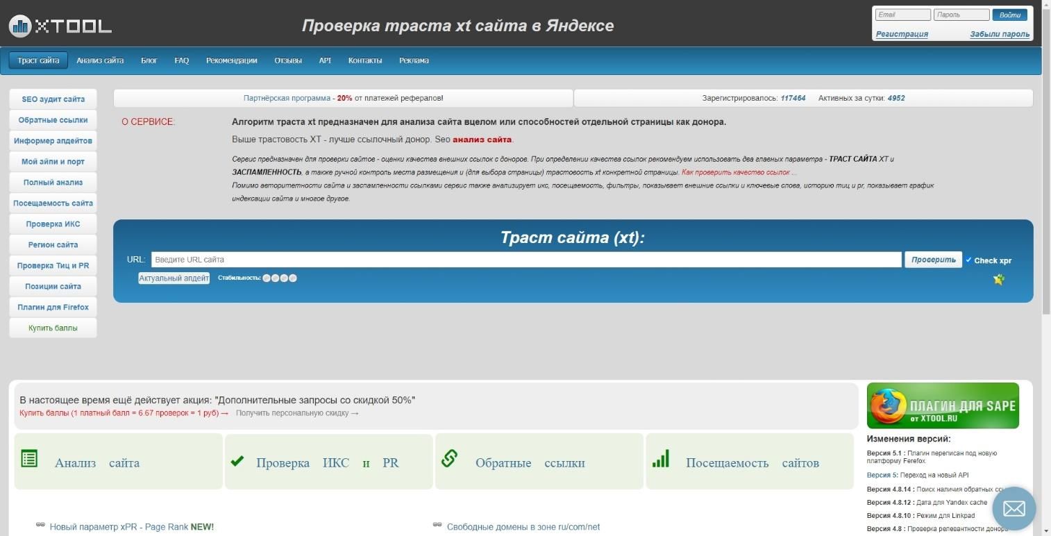 Главная страница сервиса XTOOL