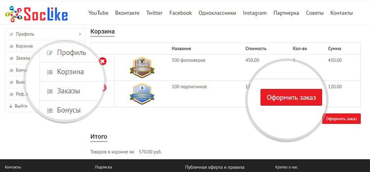 Пользовательский интерфейс Soclike.ru