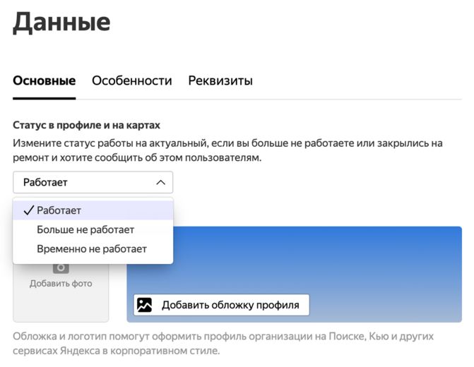 Статус работы компании