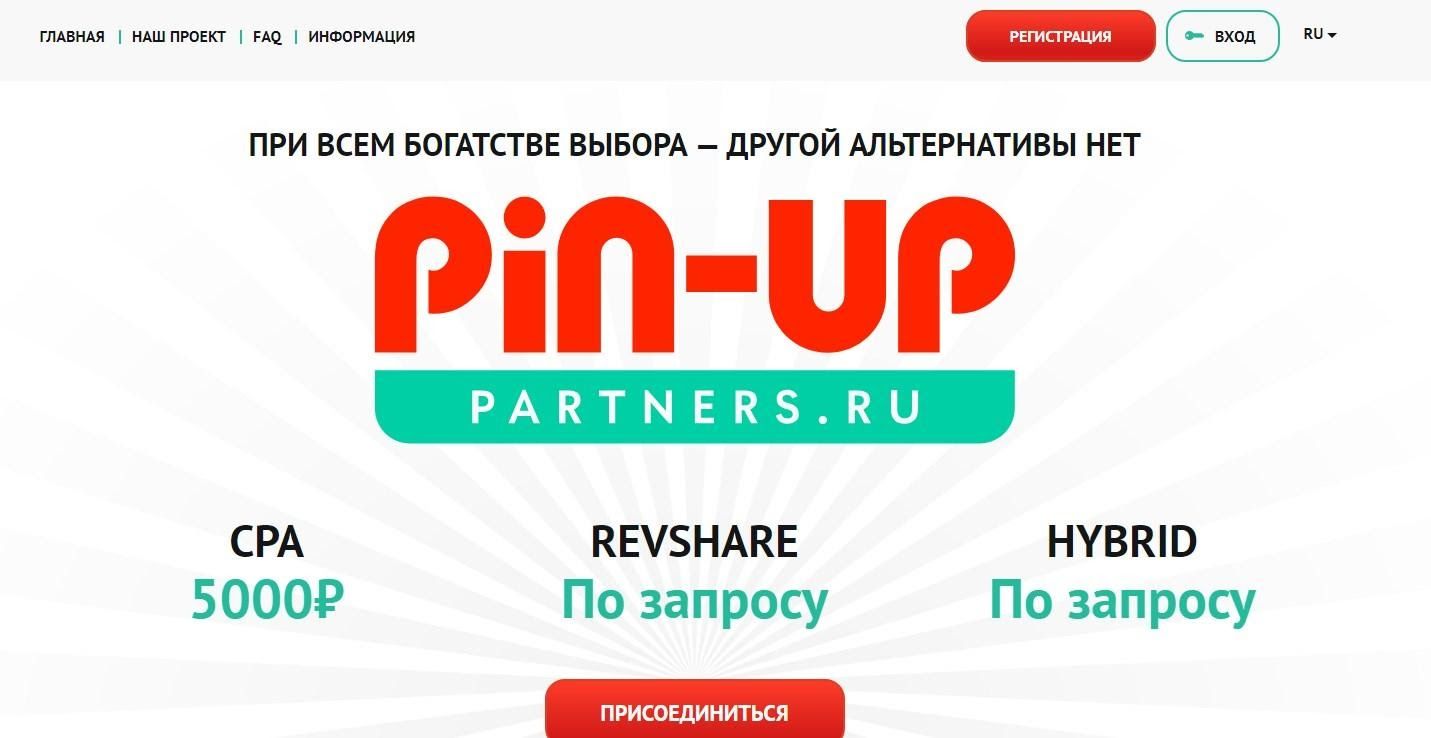 Партнерка Pin UP Partners