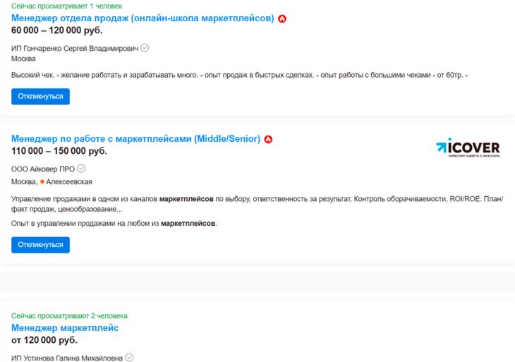 Вакансии менеджера маркетплейса на Head Hunter