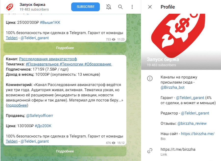 Скрин ленты и био “Запуск_биржи”