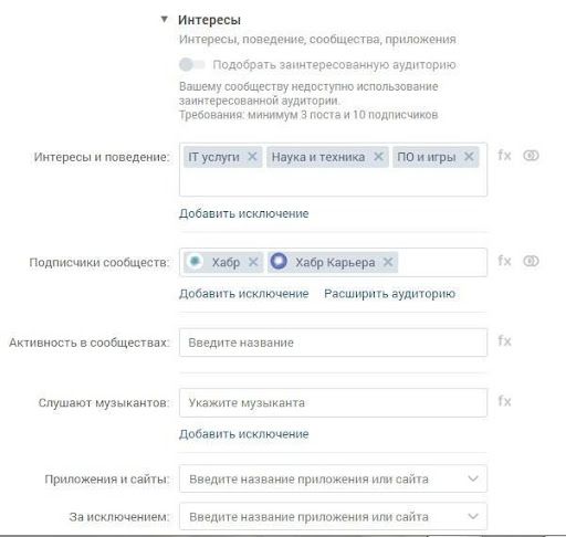 Настройка таргетинга Вконтакте по интересам и поведению
