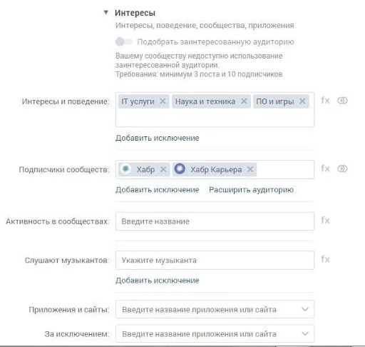 Настройка таргетинга Вконтакте по интересам и поведению