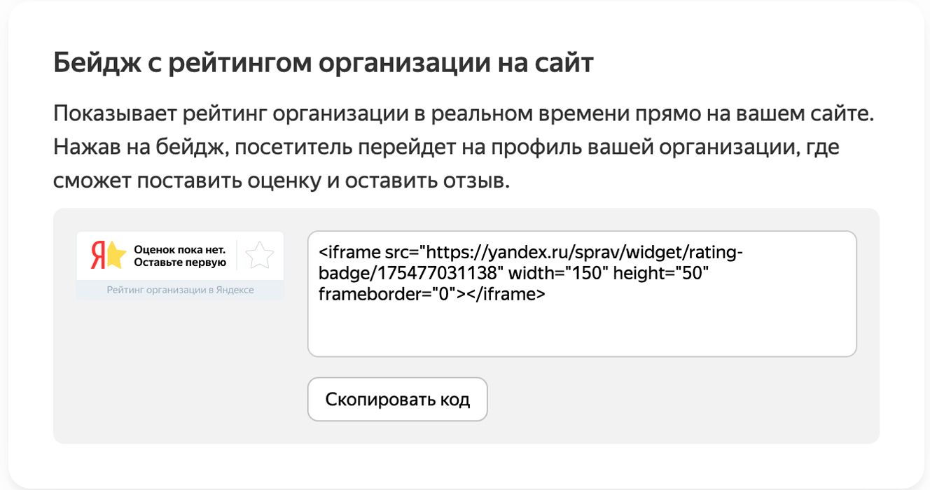 Раздел промоматериалы в Яндекс Бизнес