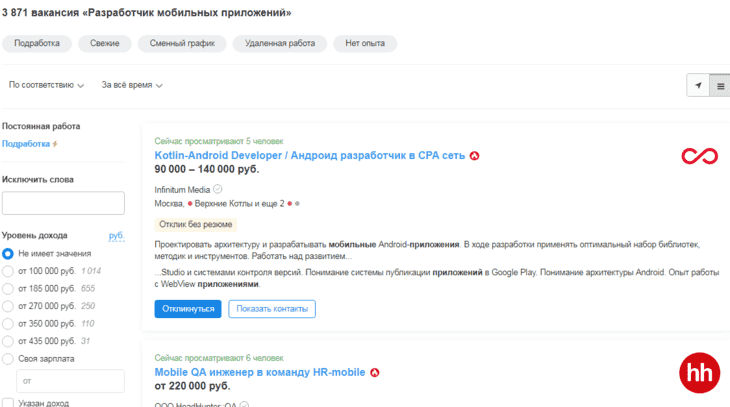 Примеры требований к соискателям в вакансиях для разработчиков мобильных приложений