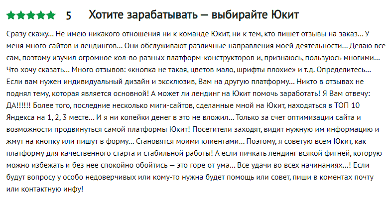 Отзыв пользователя о сервисе