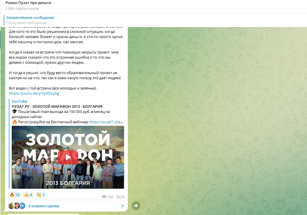 Инфобизнес - серая схема заработка в Телеге