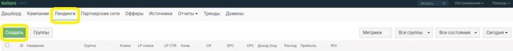 Кнопка создания лендинга