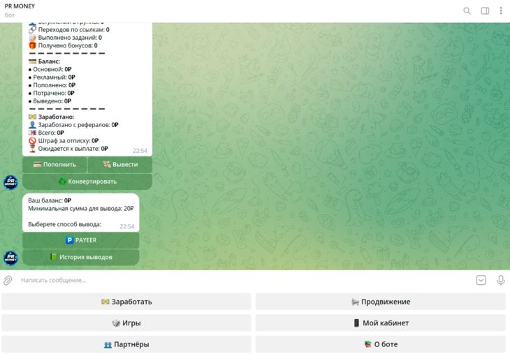 Бот для заработка PR MONEY