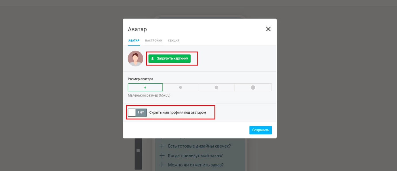 Раздел "Аватар"