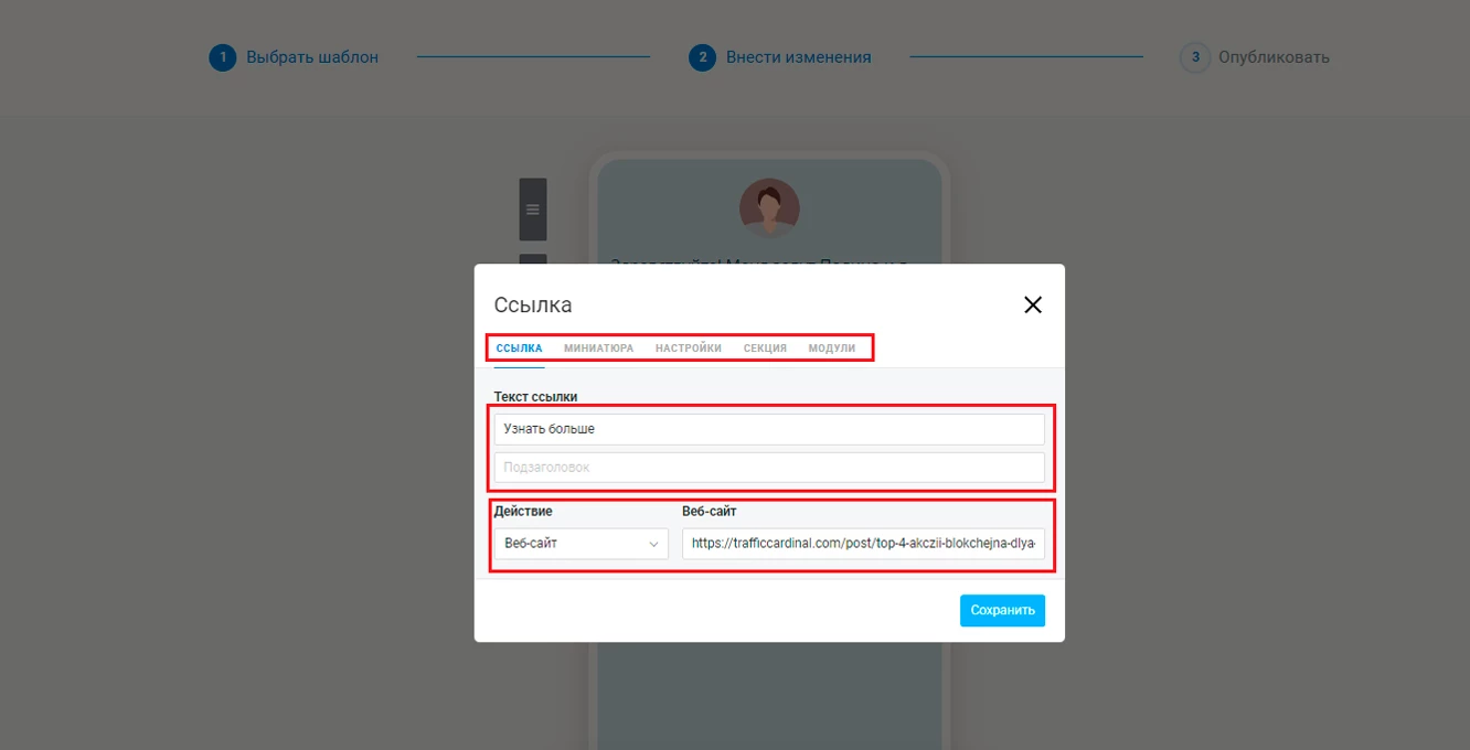 Редактор ссылок Taplink