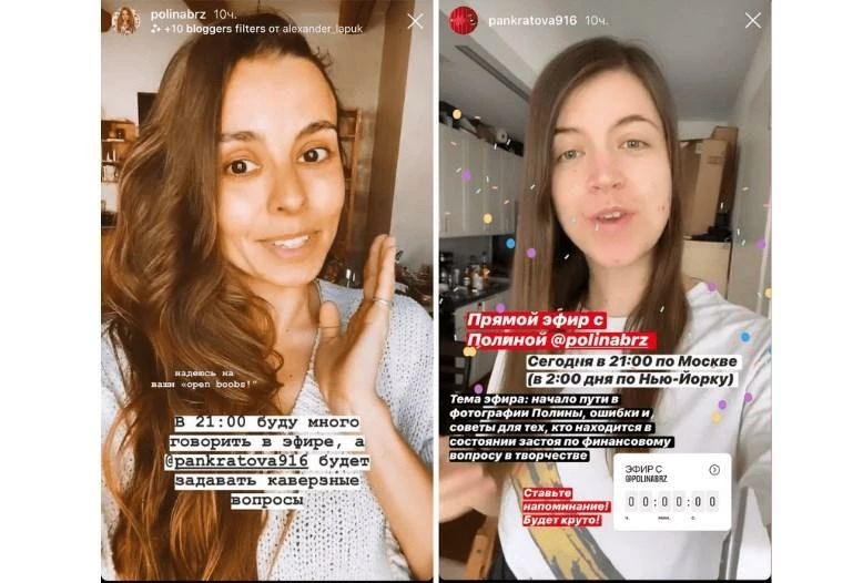 Проведение совместного прямого эфира