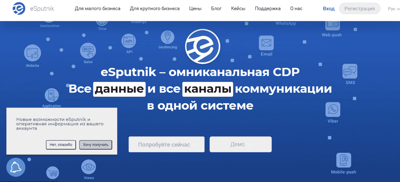 Сервис для рассылок eSputnik