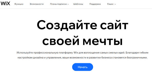 Главная страница WIX