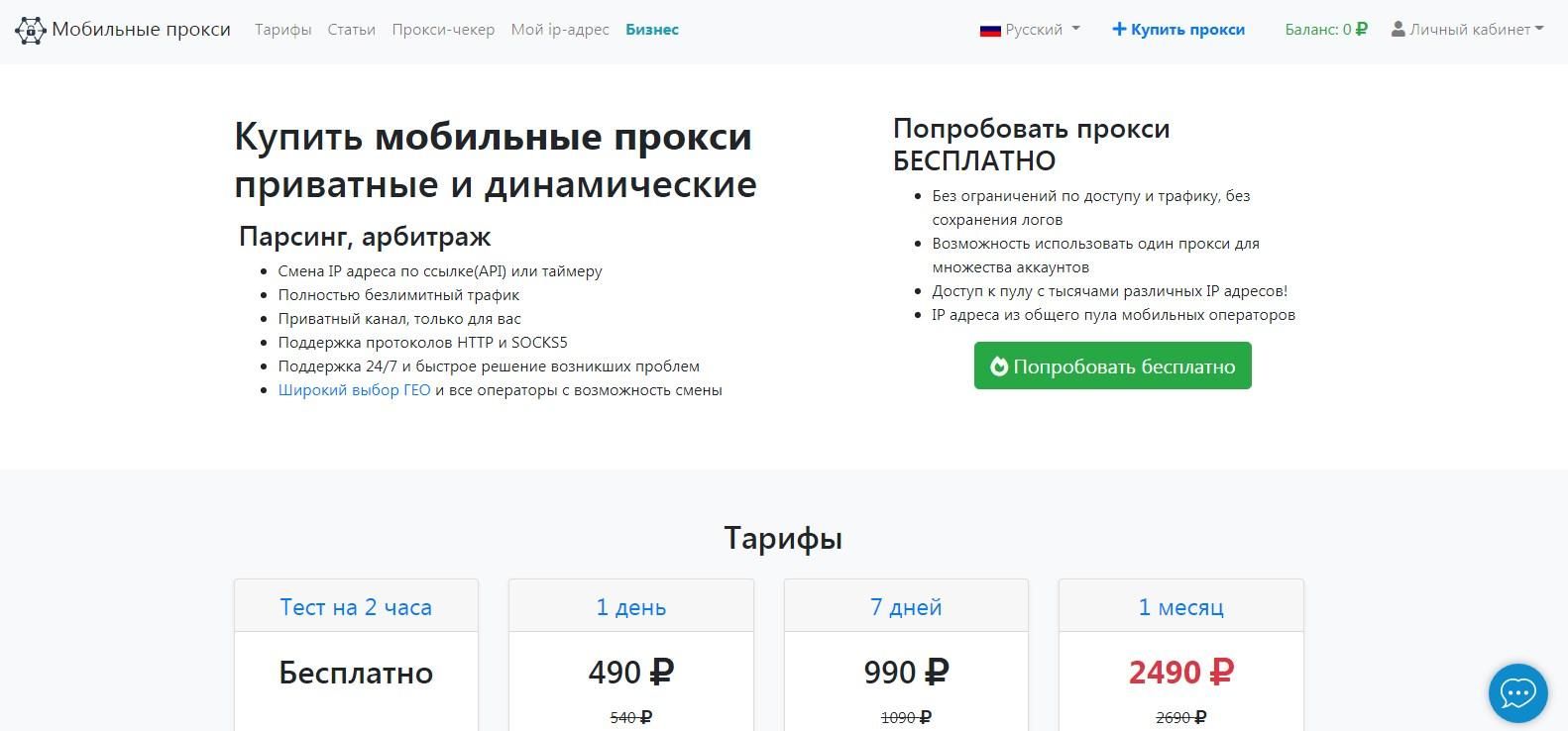 Главная страница сервиса MobileProxy