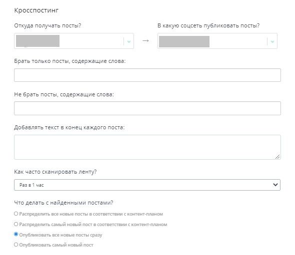 Окно кросспостинга в Smmbox, где указывается страница Instagram 