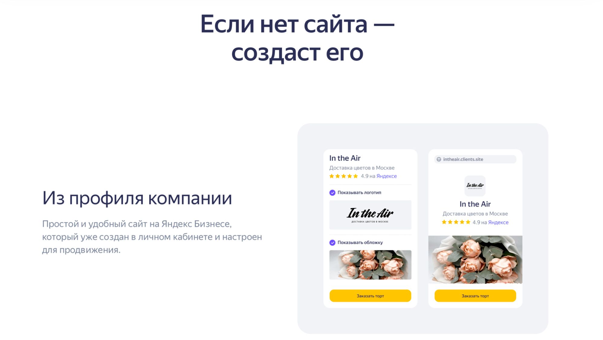 Настройка рекламной подписки в Яндекс.Бизнес