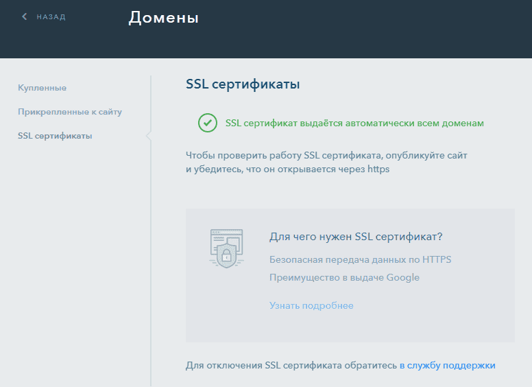Подключение SSL сертификата