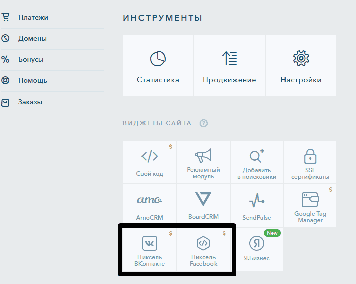 Подключение пикселя