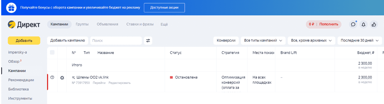 Кабинет Яндекс.Директ: Мои кампании