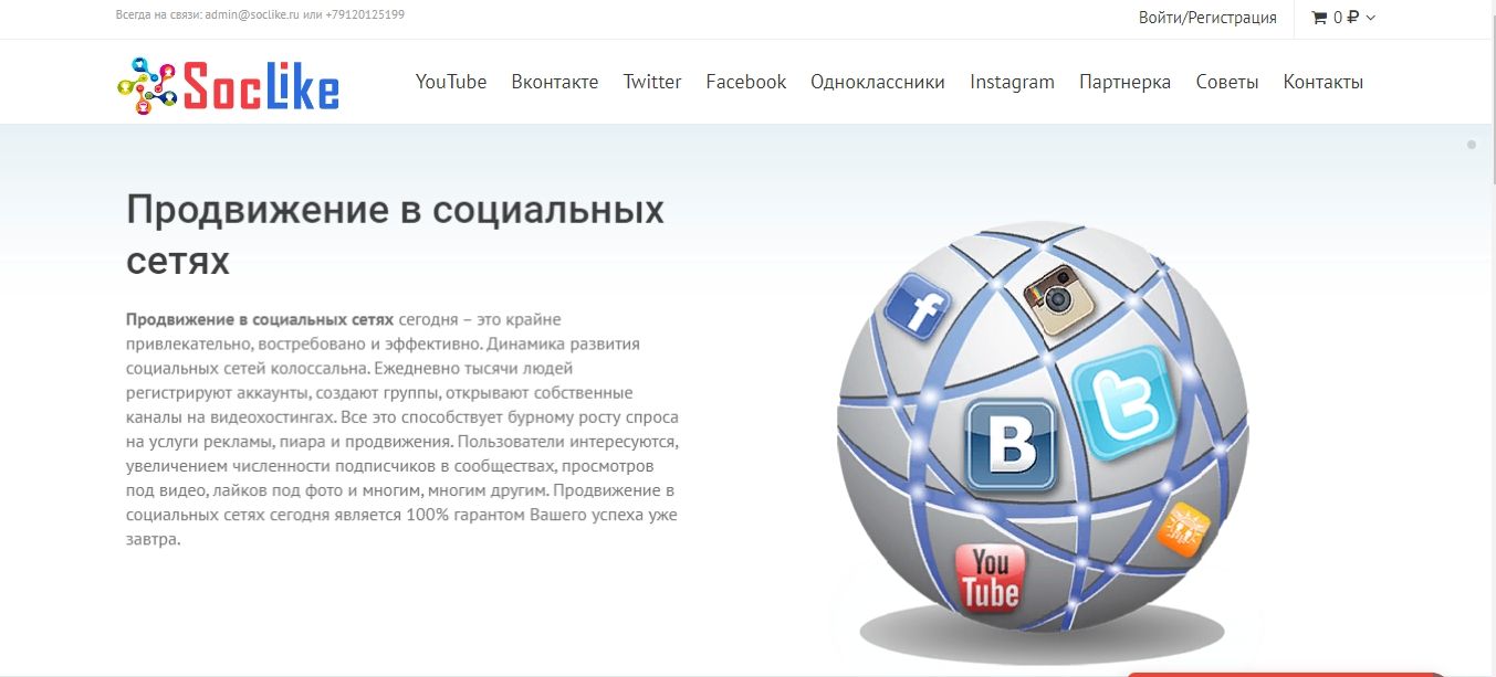 Главная страница ресурса Soclike.ru
