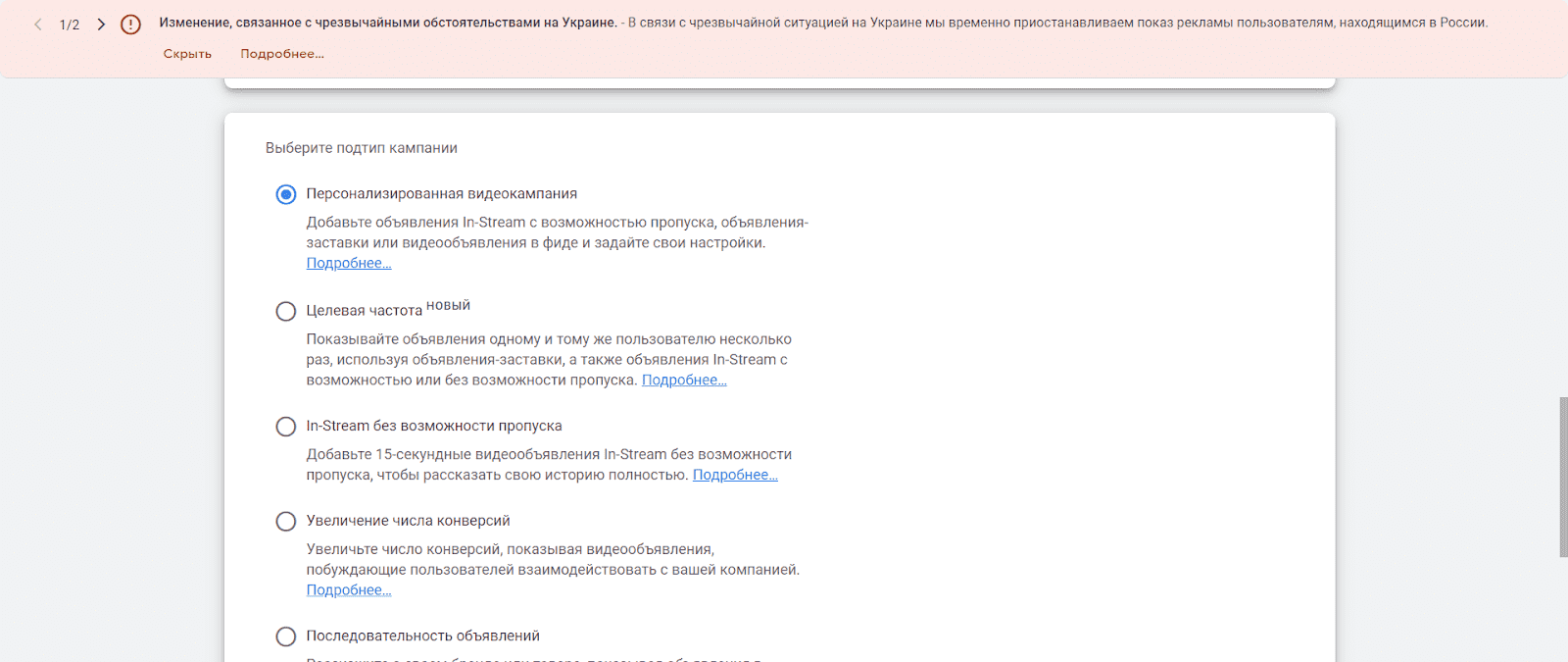 Выбор типа рекламы на Youtube