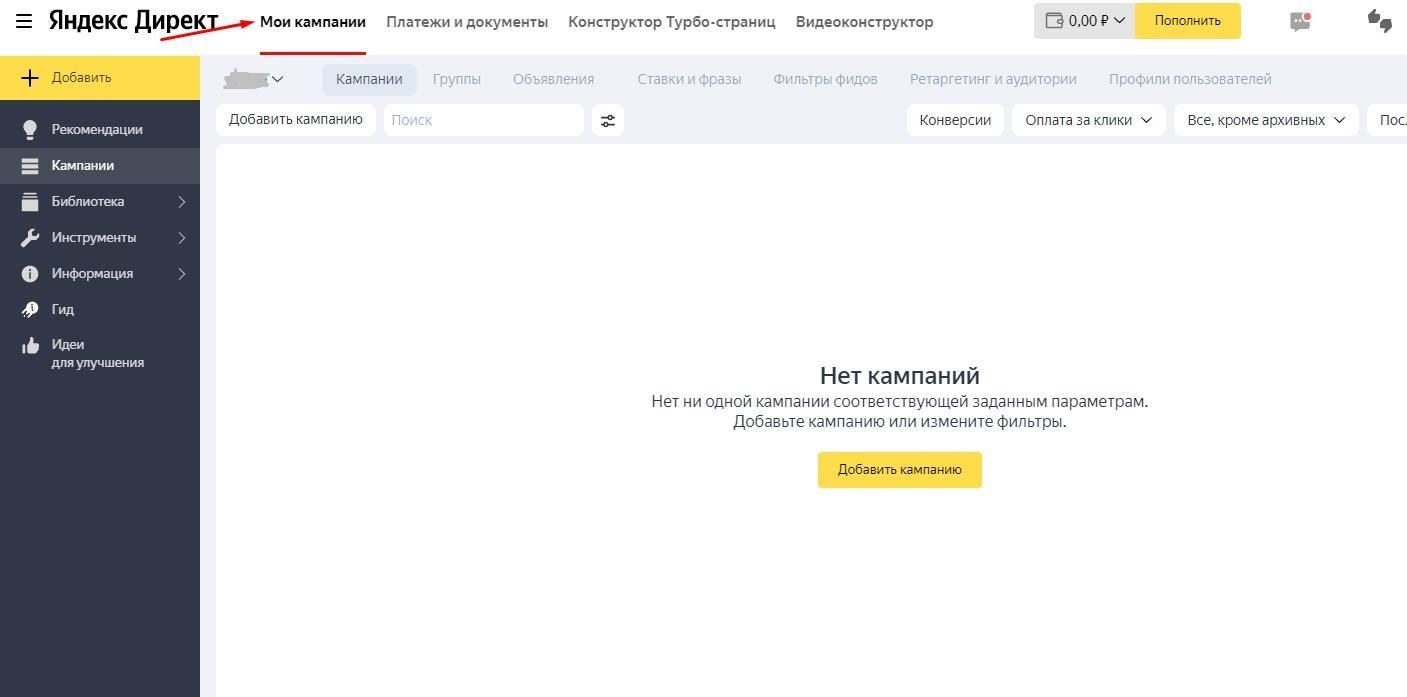 Начало работы с кабинетом Директ