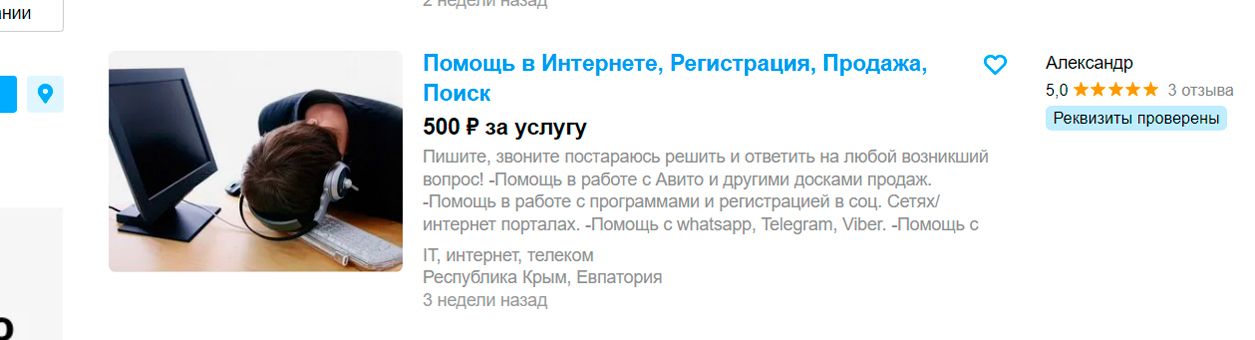 Услуги помощника на Авито