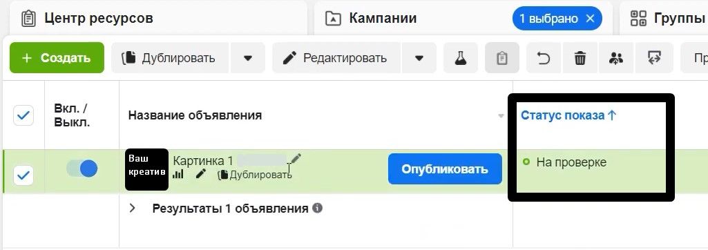Статус рекламного объявления