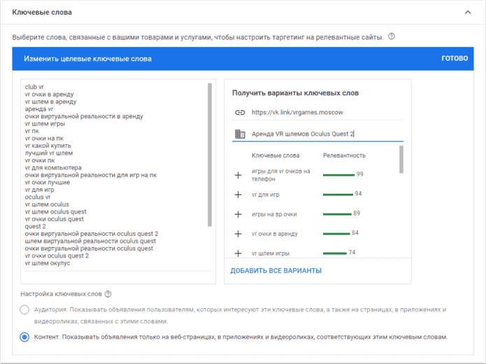 Настройка ключевых слов в рк КМС Google Ads