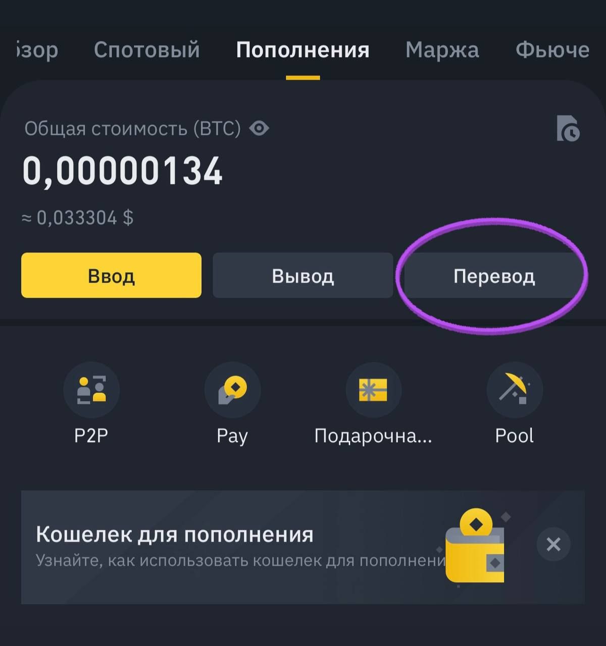 Перевод в «спотовый»