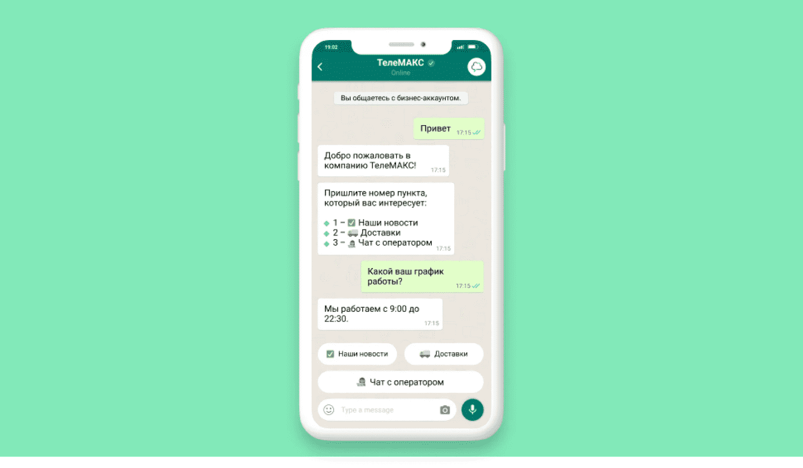Чат-бот для WhatsApp от компании Chat2Desk 