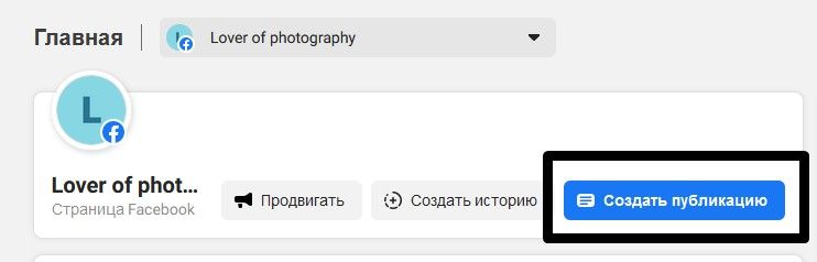 Связывание страниц в ФБ и Инстеграм