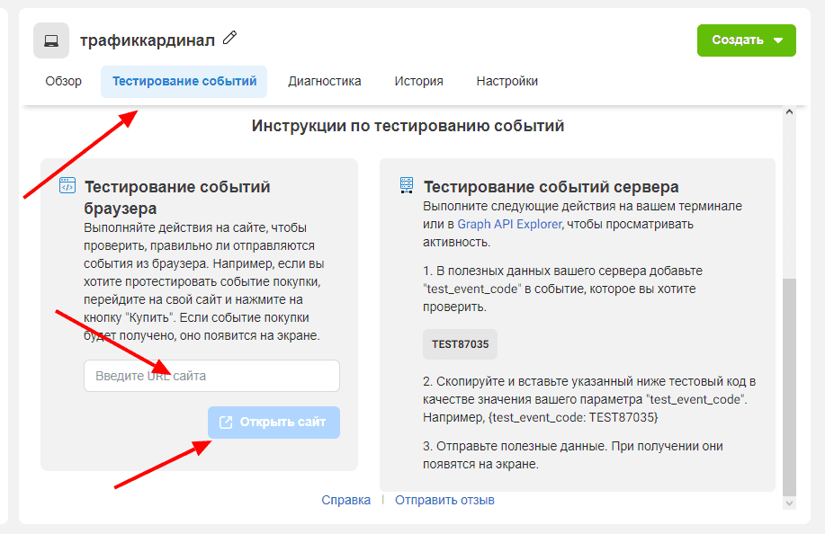 Встроенный инструмент тестирования Пикселя