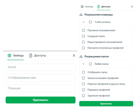 Форма для приглашения нового пользователя и настройка доступов в разделе «Команды» в десктоп-приложении антидетект-браузера Vision