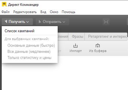 Меню «Получить» в Коммандер