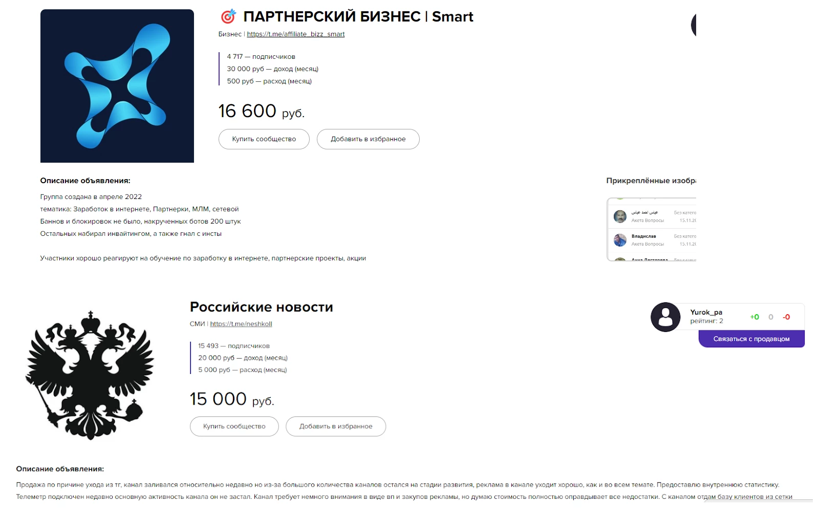 Продажа раскрученных ТГ-каналов - хороший способ заработать