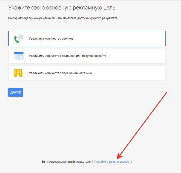 Переход в режим эксперта в планировщике ключевых слов