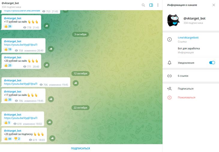 Бот для заработка VKTargetBot