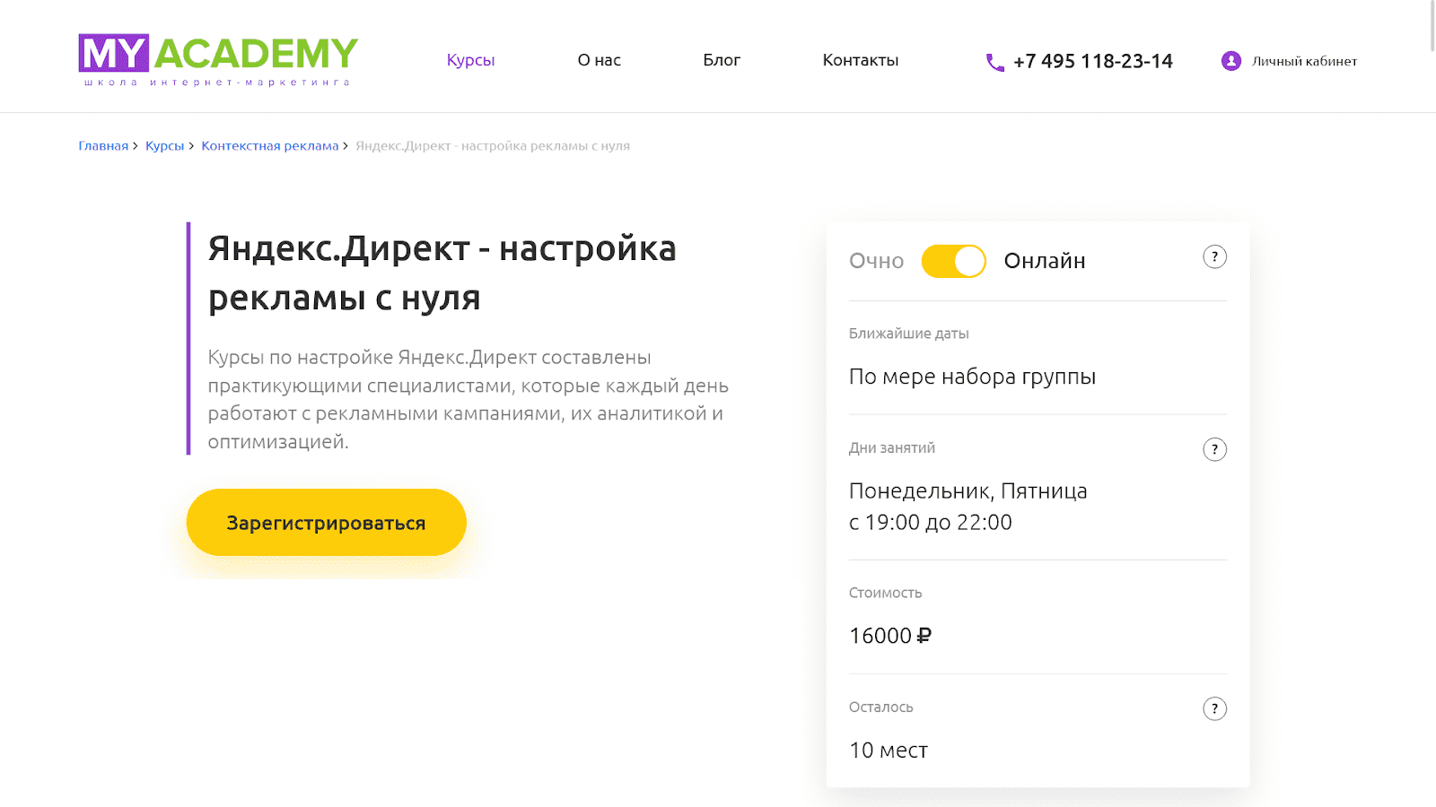 Курс по Директу от MyAcademy