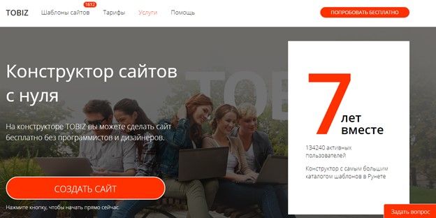 Главная страница лендинг конструктора Tobiz