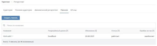 Проверка работы пикселя Вконтакте
