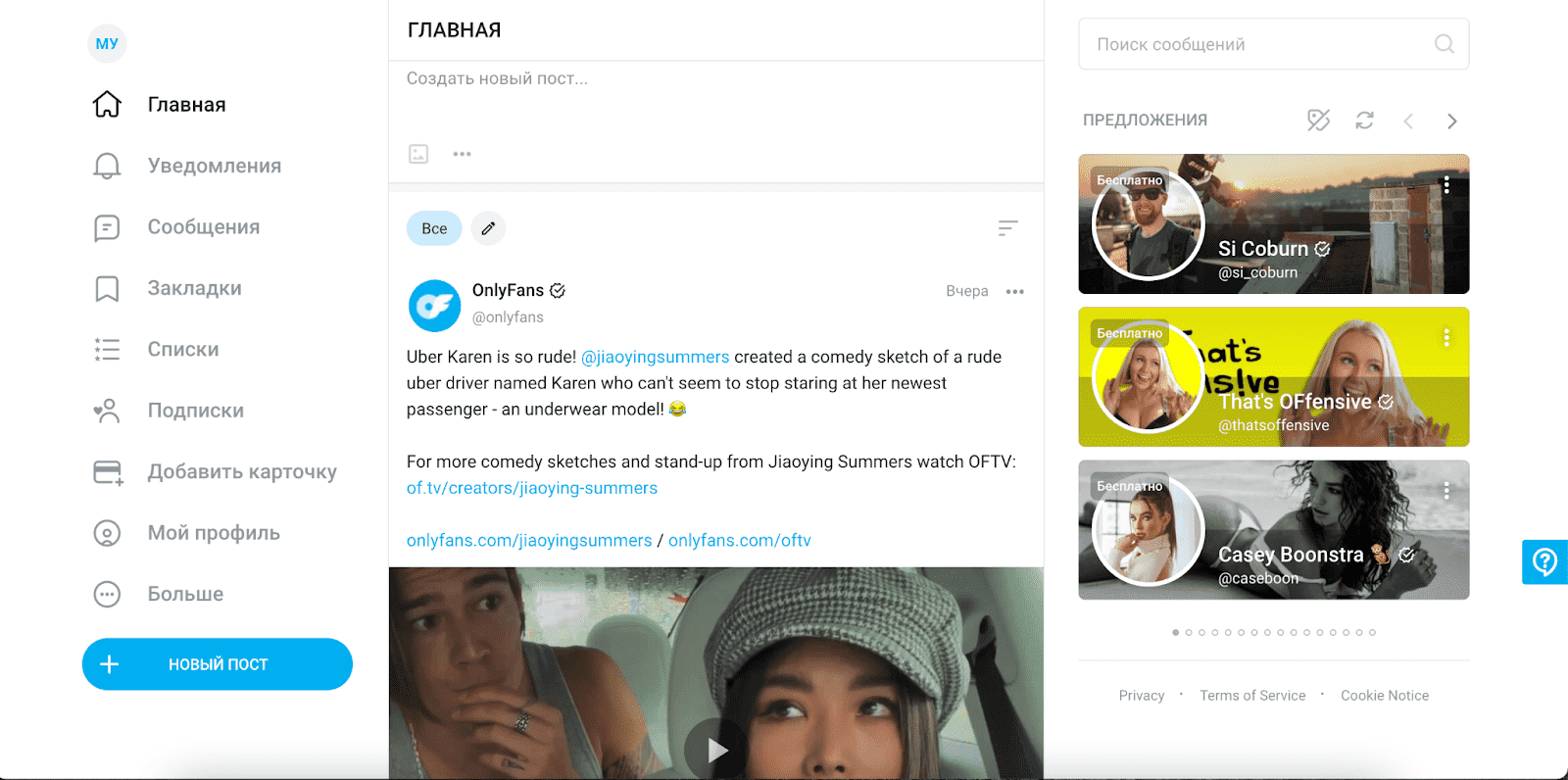 Главная страница OnlyFans
