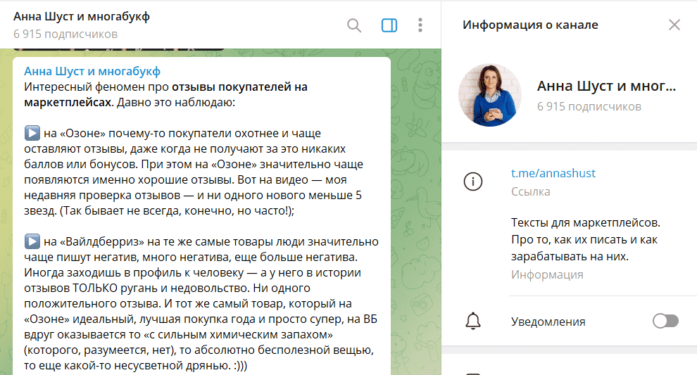 Канал Анна Шуст и многабукф