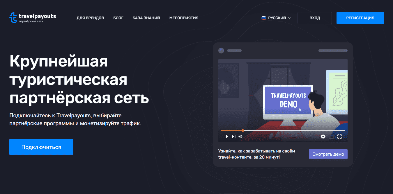 Тревел партнерка TravelPayouts