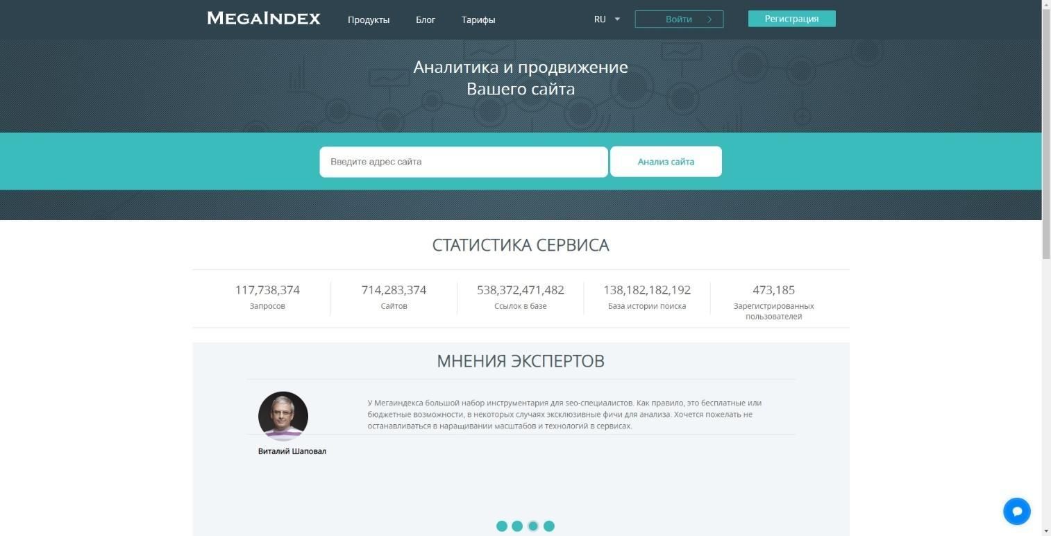 Главная страница MEGAINDEX