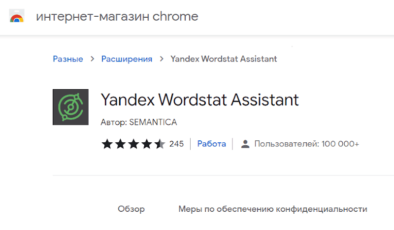 Расширение Yandex Wordstat Assistant