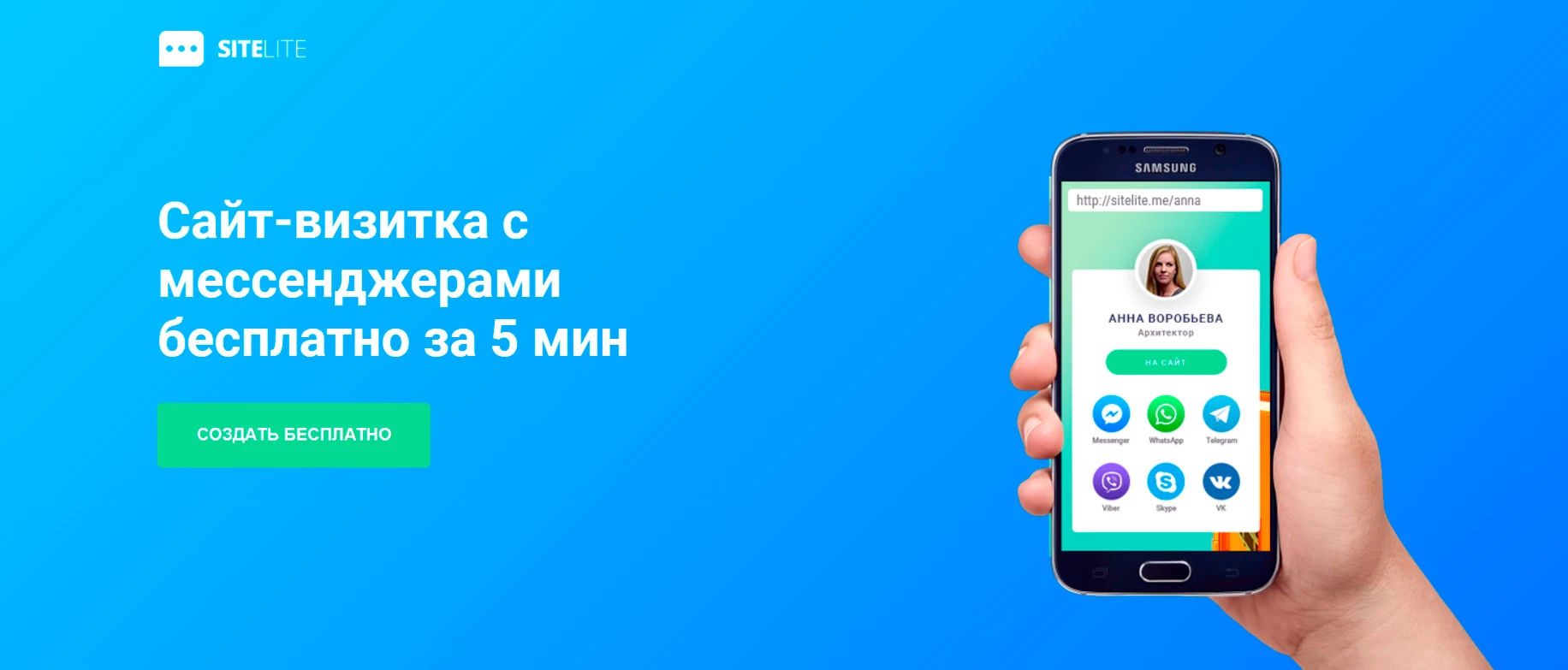 Главная страница Sitelite.me