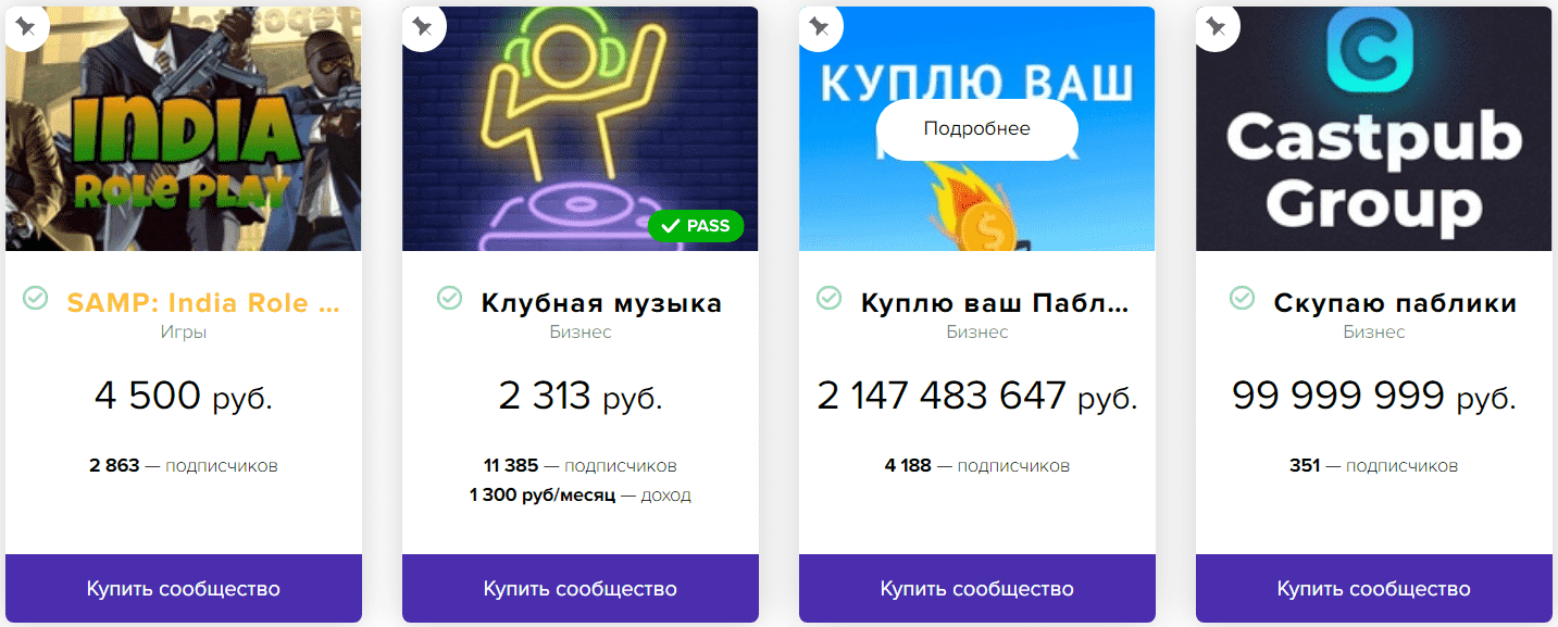 Сообщества Вконтакте на продажу